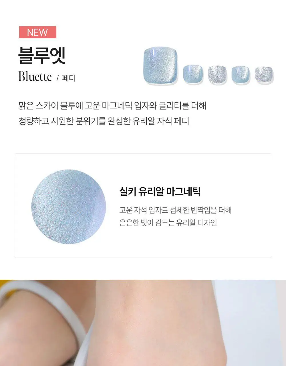 [NEW/장원영픽] 데싱디바 매직프레스 디자인 네일/페디 35종 상세페이지 54